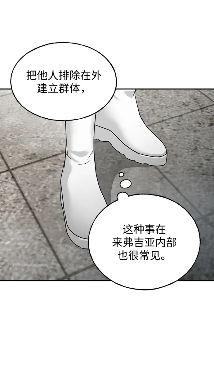 [第27话] 普罗尼与来弗吉亚 第57页