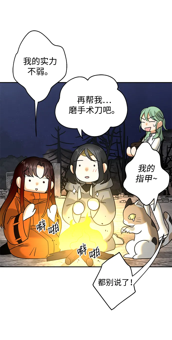 [第28话] 月夜密谈 第32页