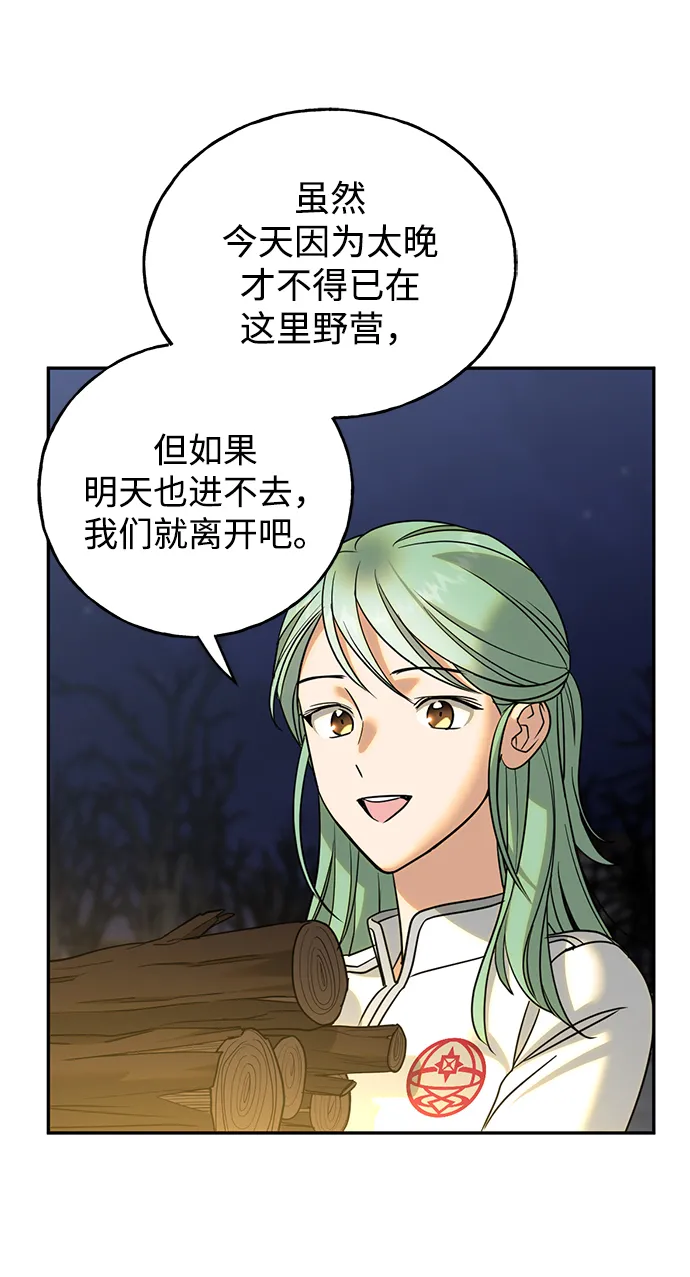 [第28话] 月夜密谈 第33页