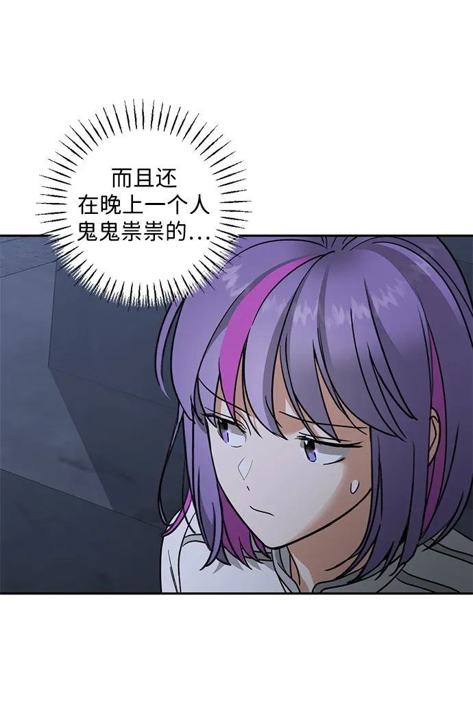 [第28话] 月夜密谈 第50页