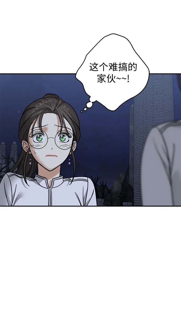 [第28话] 月夜密谈 第61页