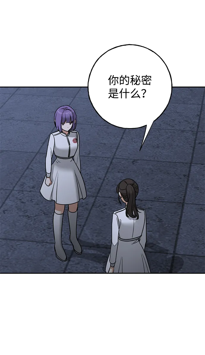 [第28话] 月夜密谈 第70页