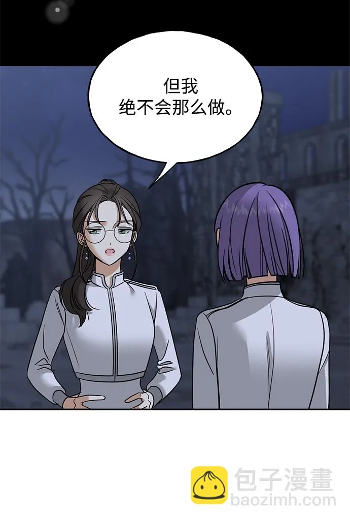[第28话] 月夜密谈 第75页