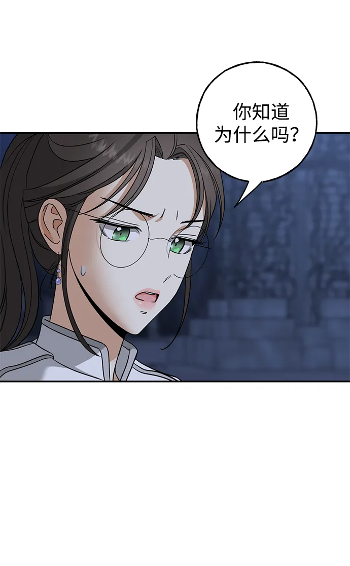 [第28话] 月夜密谈 第76页