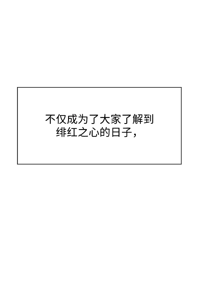 [第28话] 月夜密谈 第88页