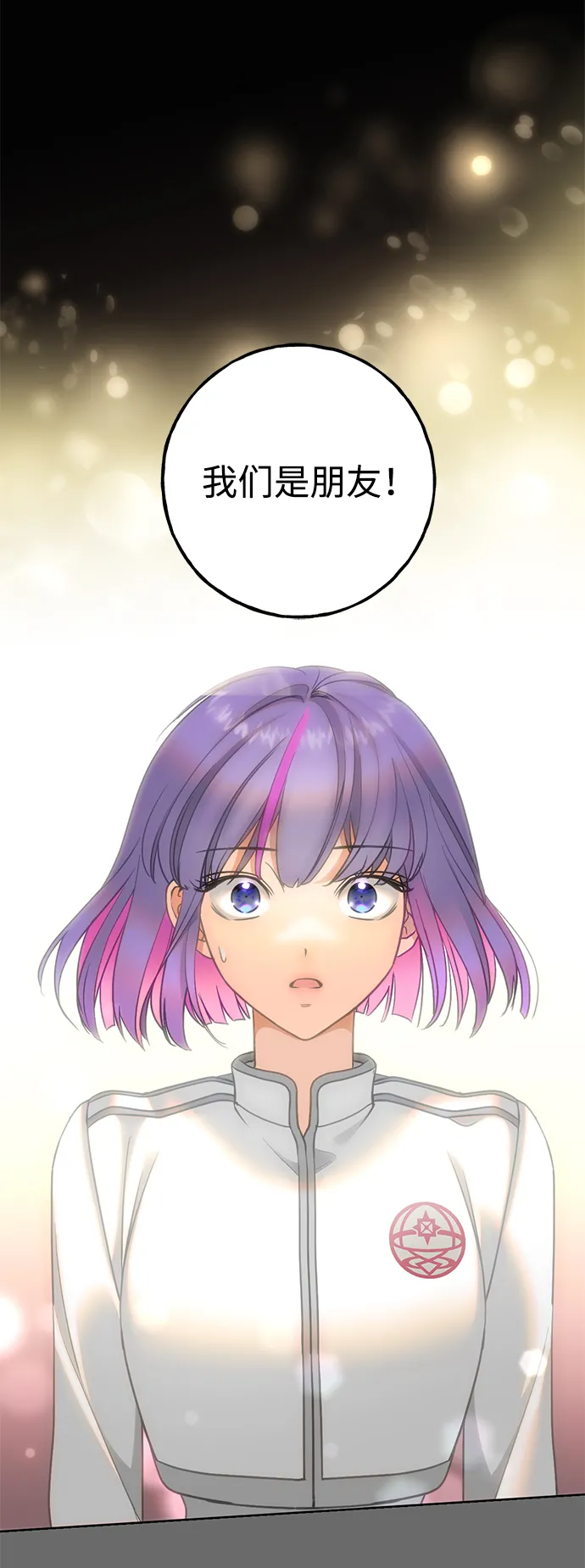 [第29话] 朋友 第7页
