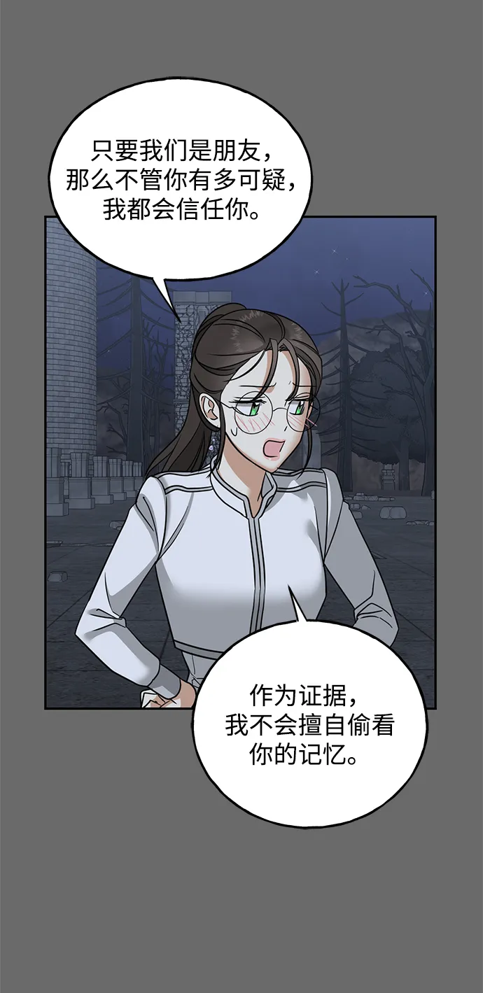 [第29话] 朋友 第18页