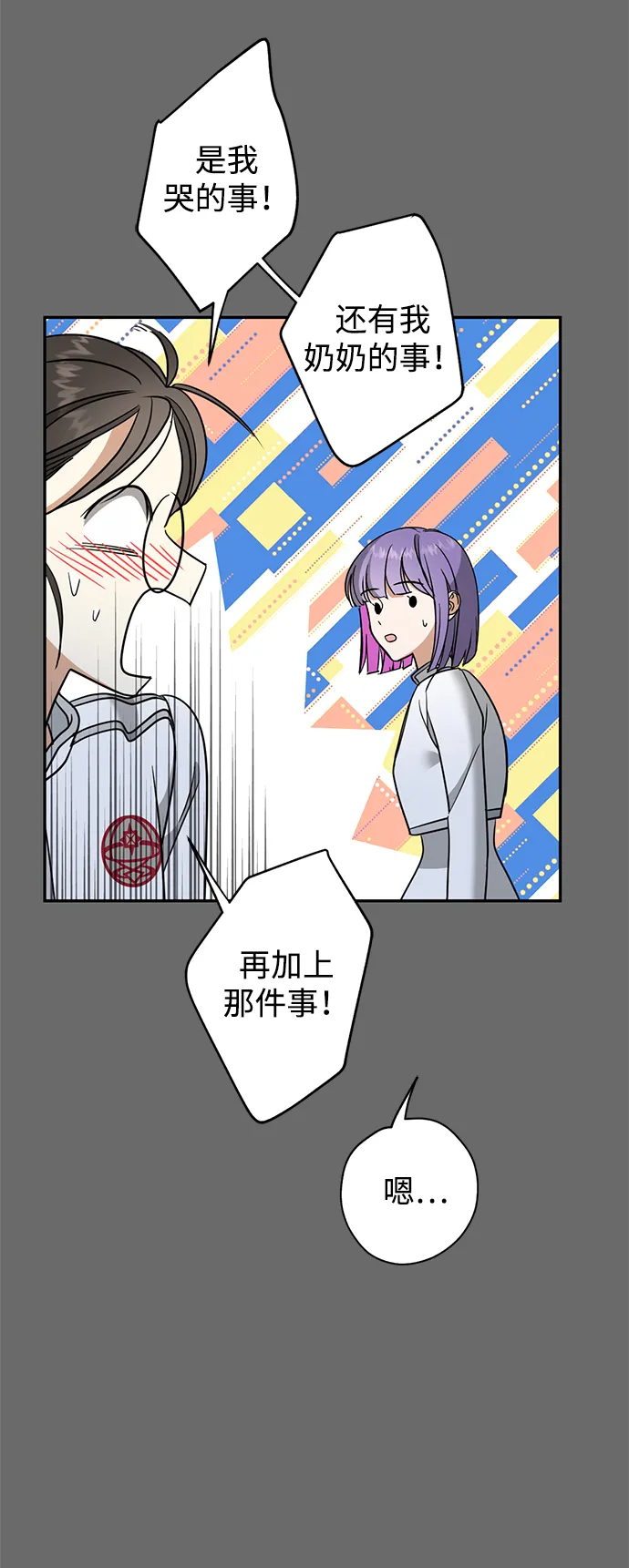 [第29话] 朋友 第28页