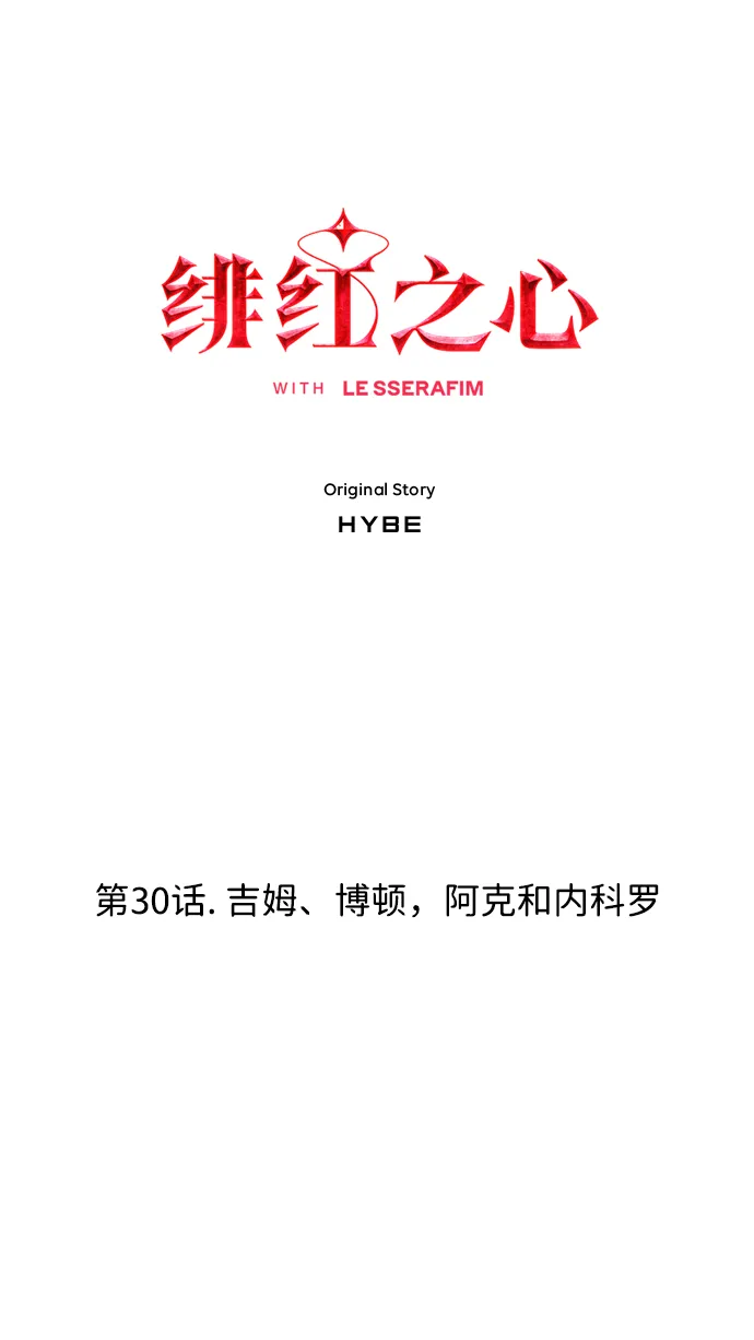 [第30话] 吉姆、博顿，阿克和内科罗 第4页