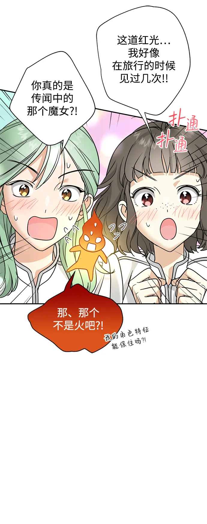 [第30话] 吉姆、博顿，阿克和内科罗 第6页