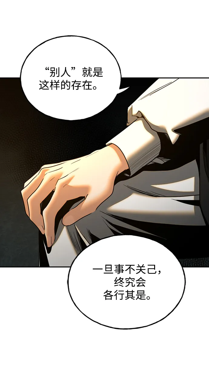 [第30话] 吉姆、博顿，阿克和内科罗 第23页