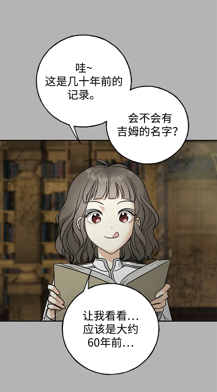 [第30话] 吉姆、博顿，阿克和内科罗 第43页