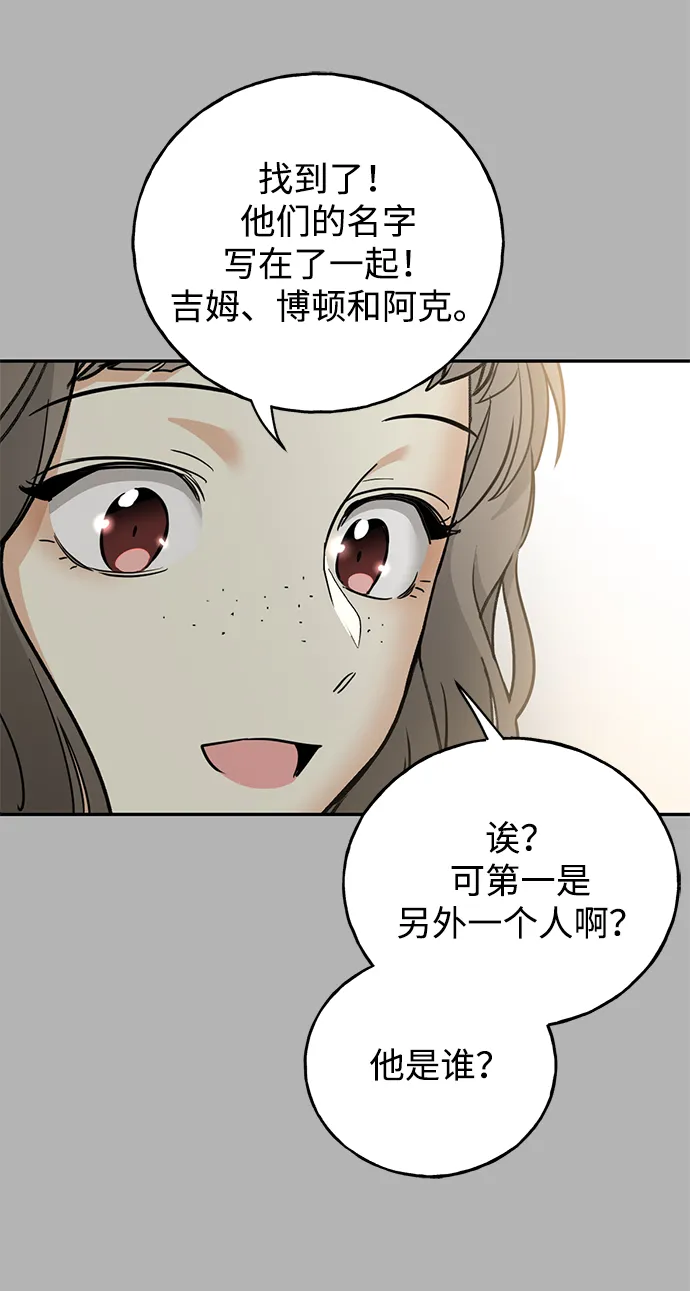 [第30话] 吉姆、博顿，阿克和内科罗 第44页