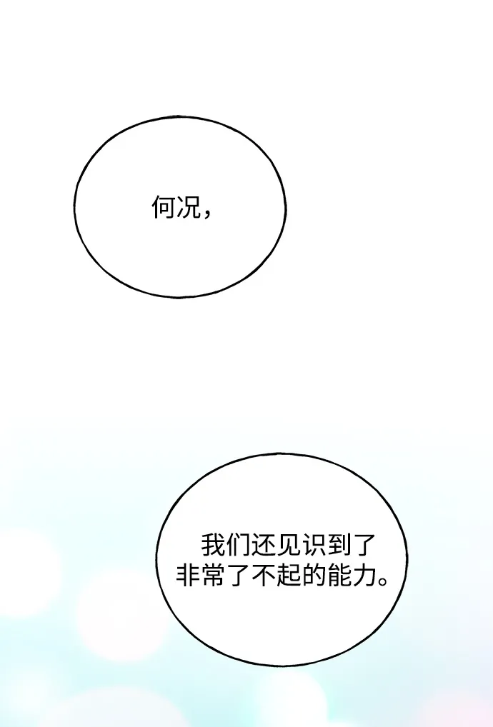 [第30话] 吉姆、博顿，阿克和内科罗 第50页