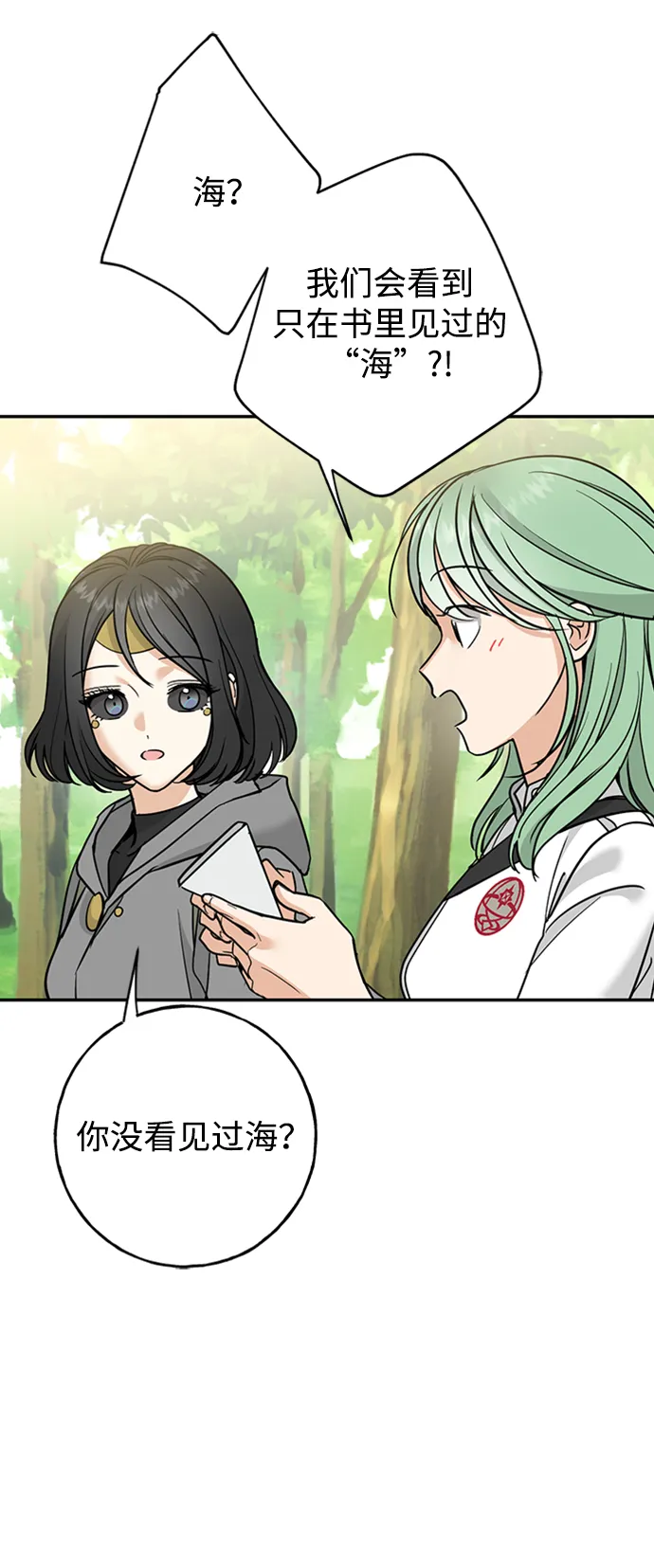 [第30话] 吉姆、博顿，阿克和内科罗 第67页