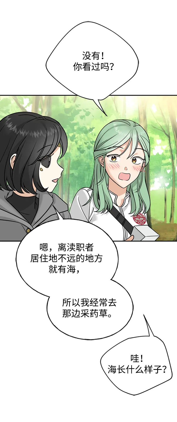 [第30话] 吉姆、博顿，阿克和内科罗 第69页