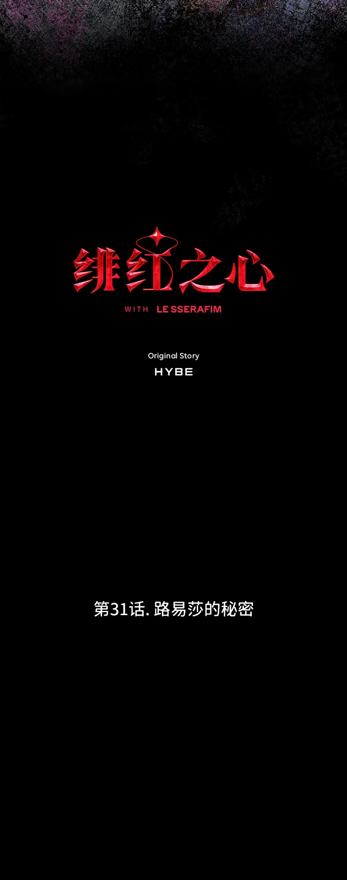 [第31话] 路易莎的秘密 第3页