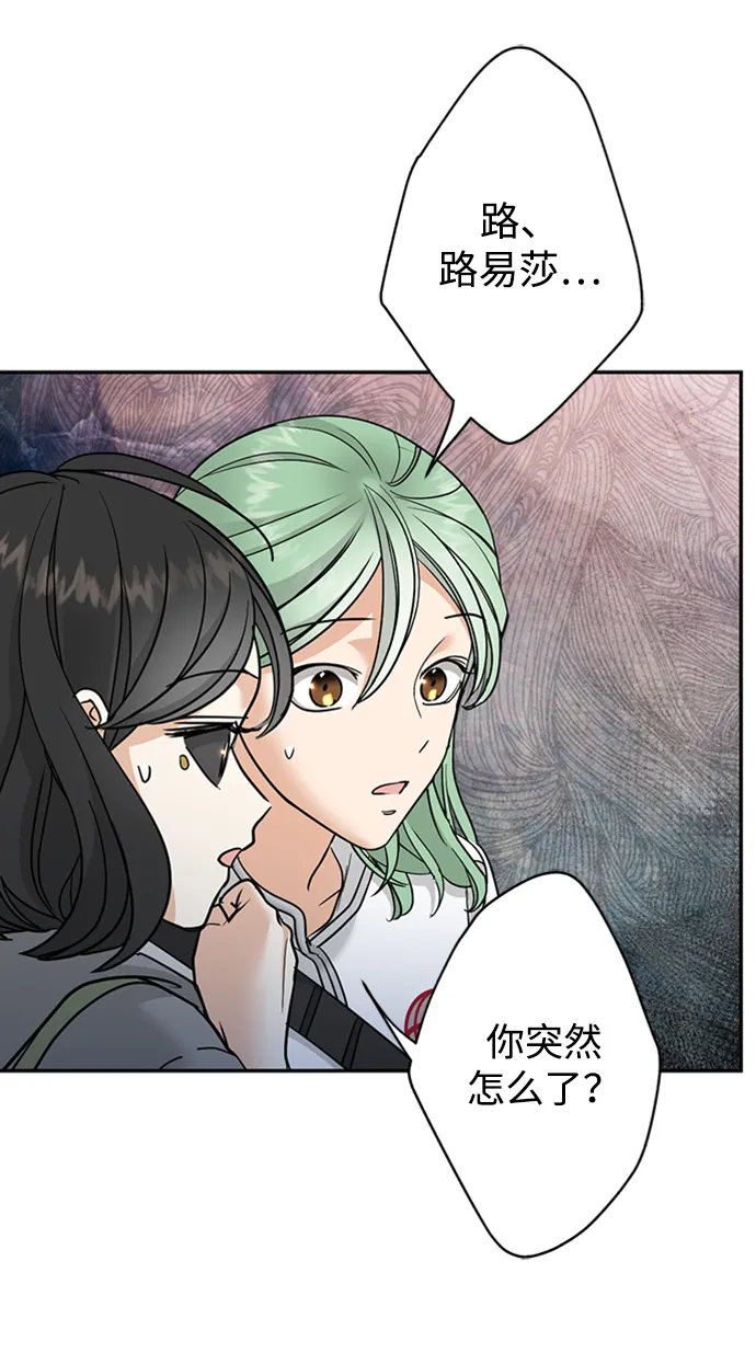 [第31话] 路易莎的秘密 第5页