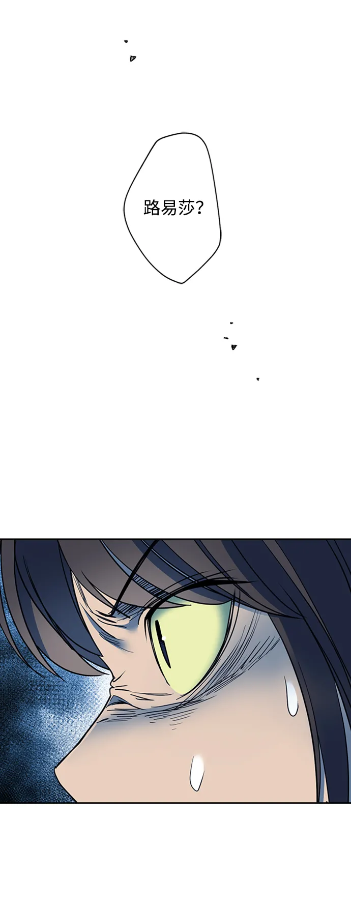 [第31话] 路易莎的秘密 第6页