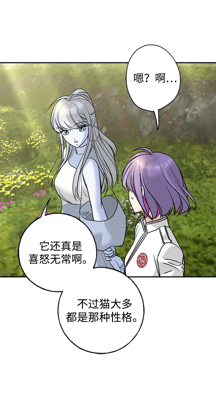 [第31话] 路易莎的秘密 第17页