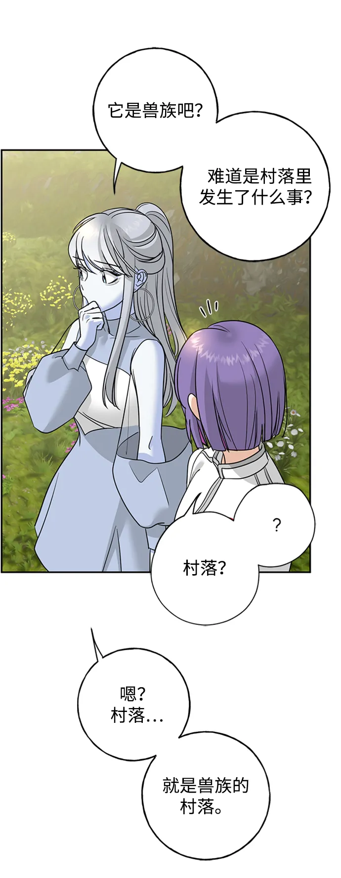 [第31话] 路易莎的秘密 第21页