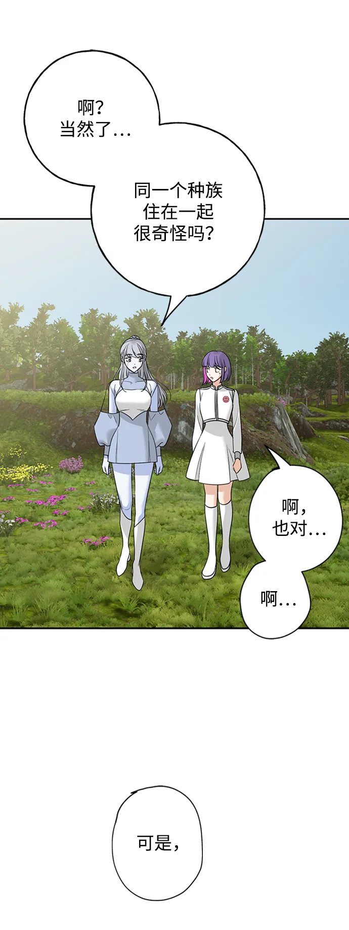 [第31话] 路易莎的秘密 第23页