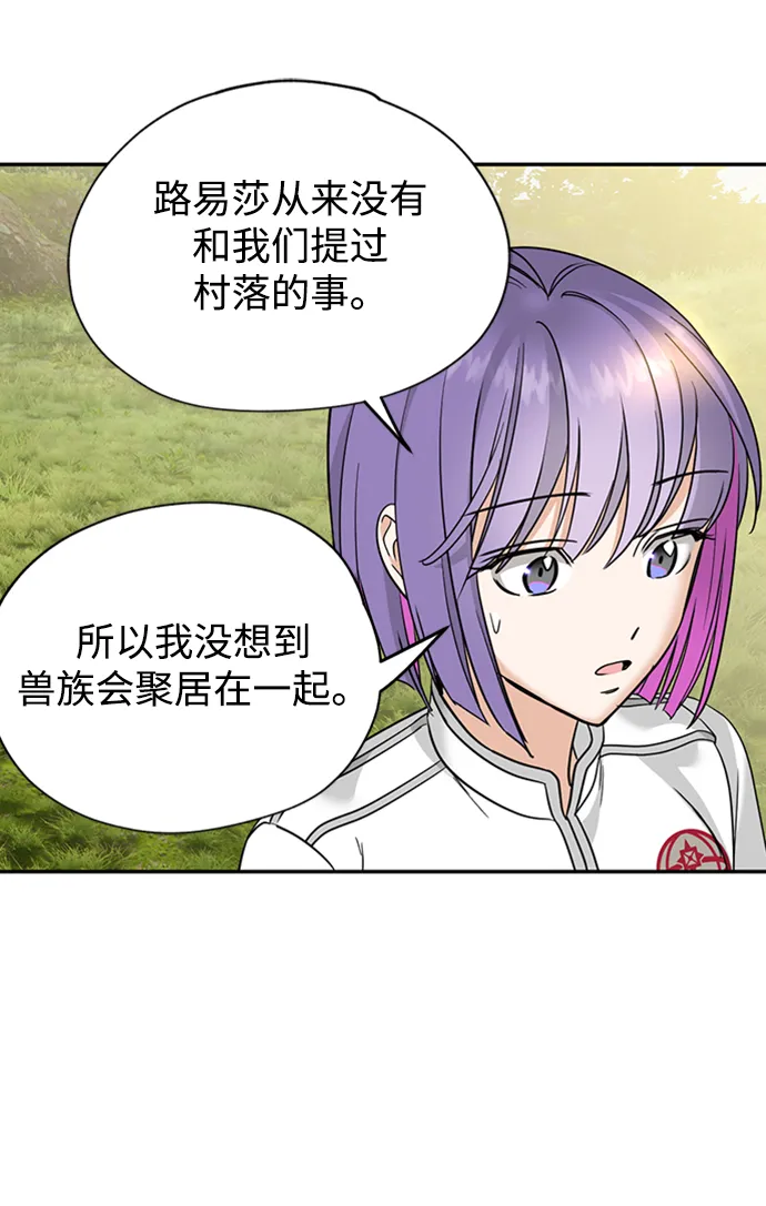 [第31话] 路易莎的秘密 第24页