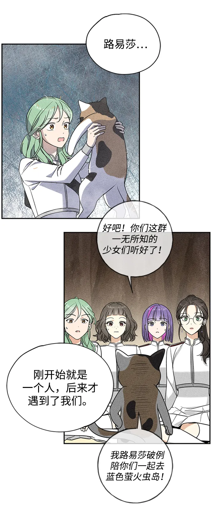 [第31话] 路易莎的秘密 第25页