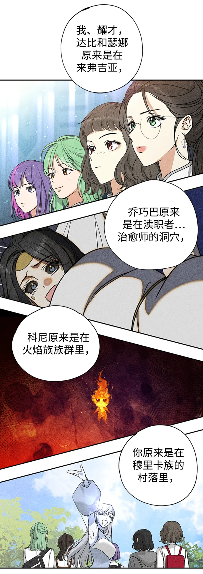 [第31话] 路易莎的秘密 第27页
