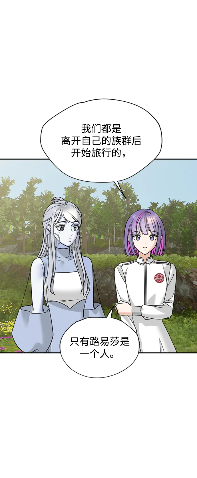 [第31话] 路易莎的秘密 第28页