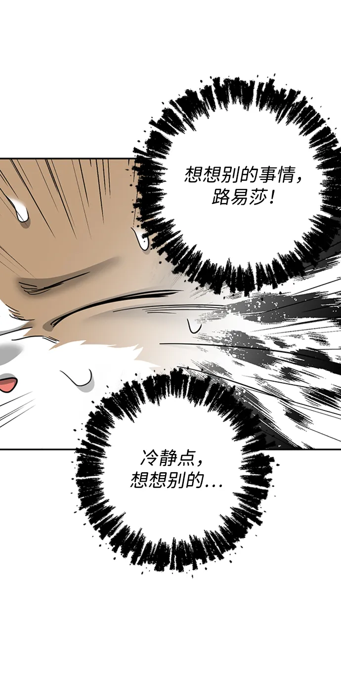 [第31话] 路易莎的秘密 第42页