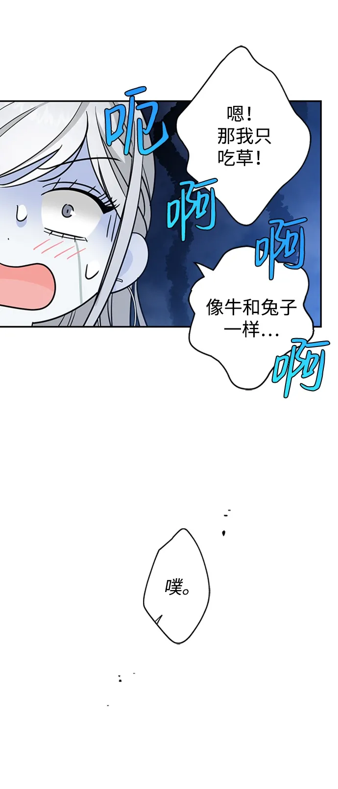 [第31话] 路易莎的秘密 第50页