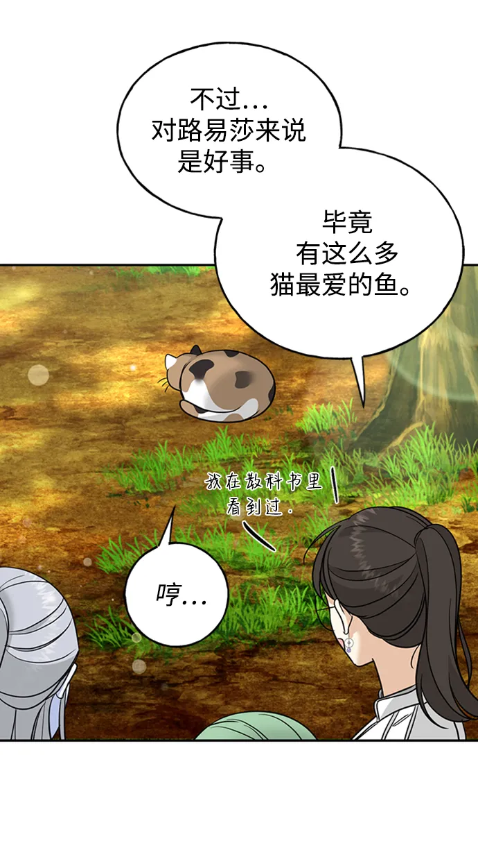 [第31话] 路易莎的秘密 第53页