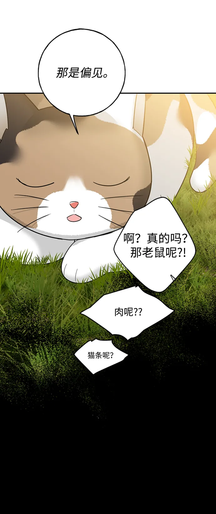 [第31话] 路易莎的秘密 第54页
