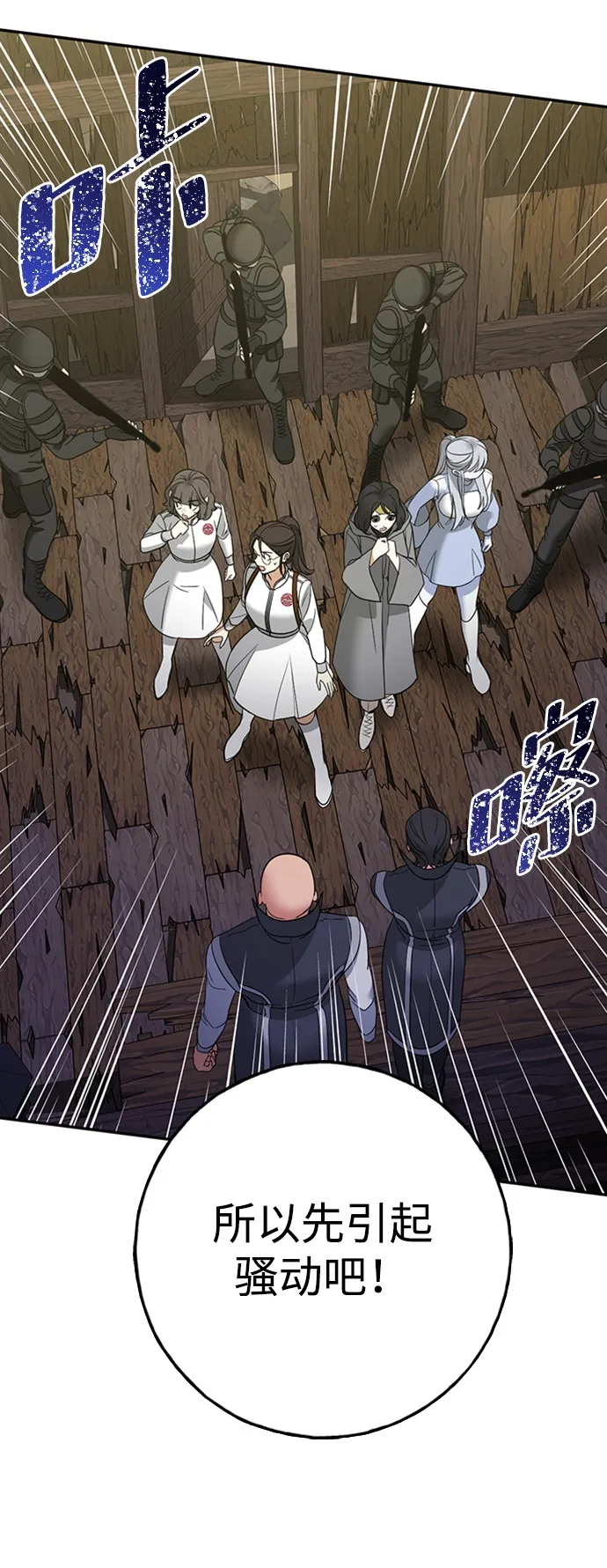 [第33话] 混乱的村落 第2页