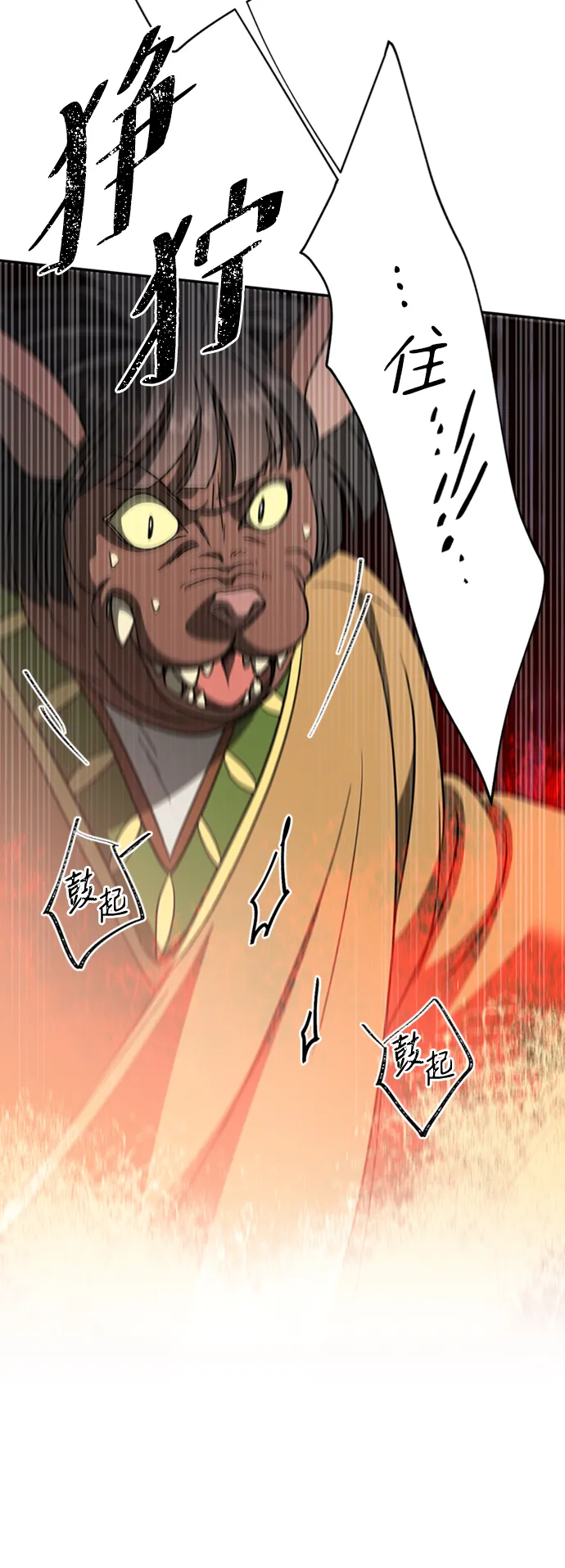 [第33话] 混乱的村落 第23页