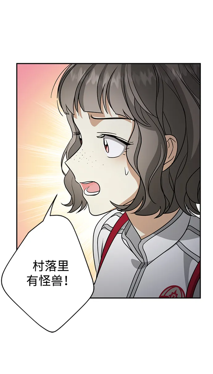 [第33话] 混乱的村落 第35页