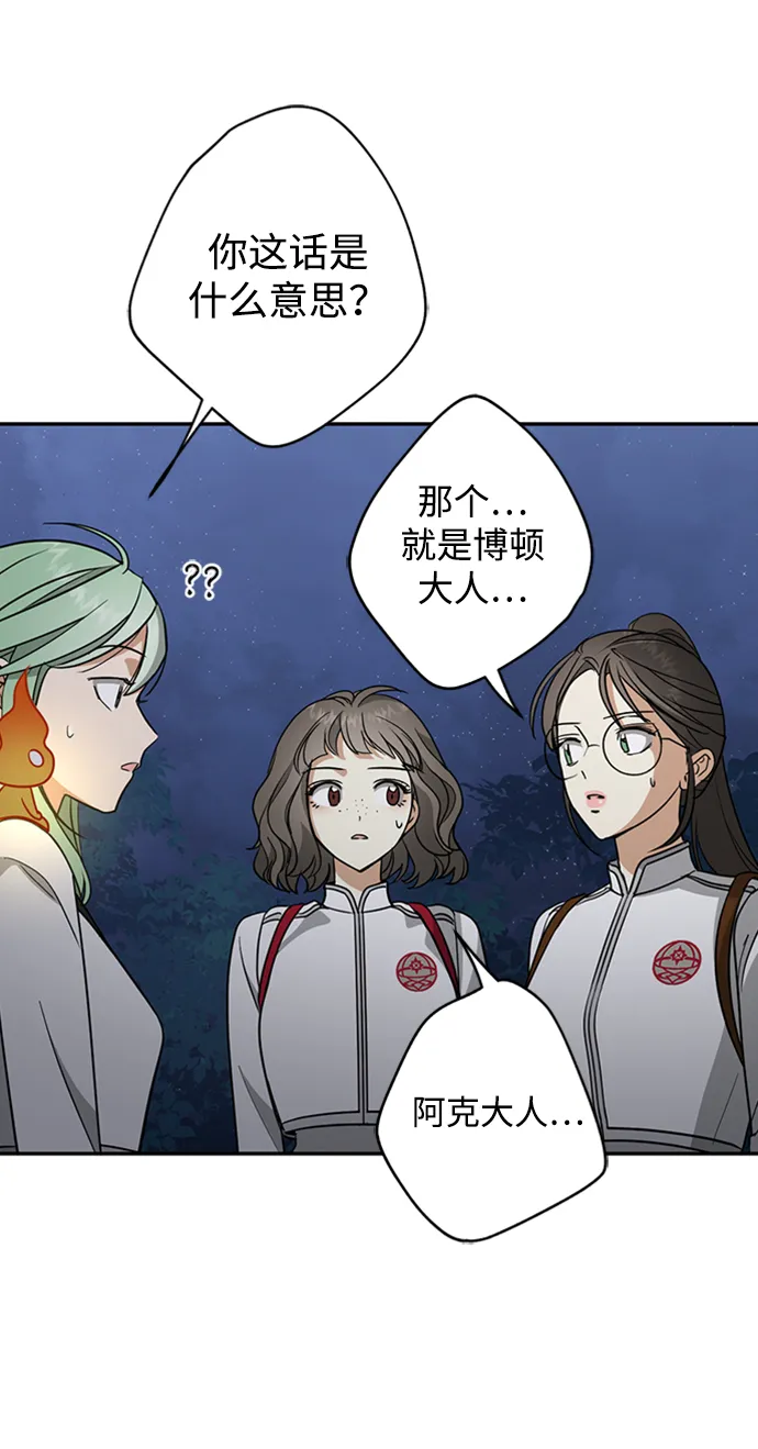 [第33话] 混乱的村落 第46页