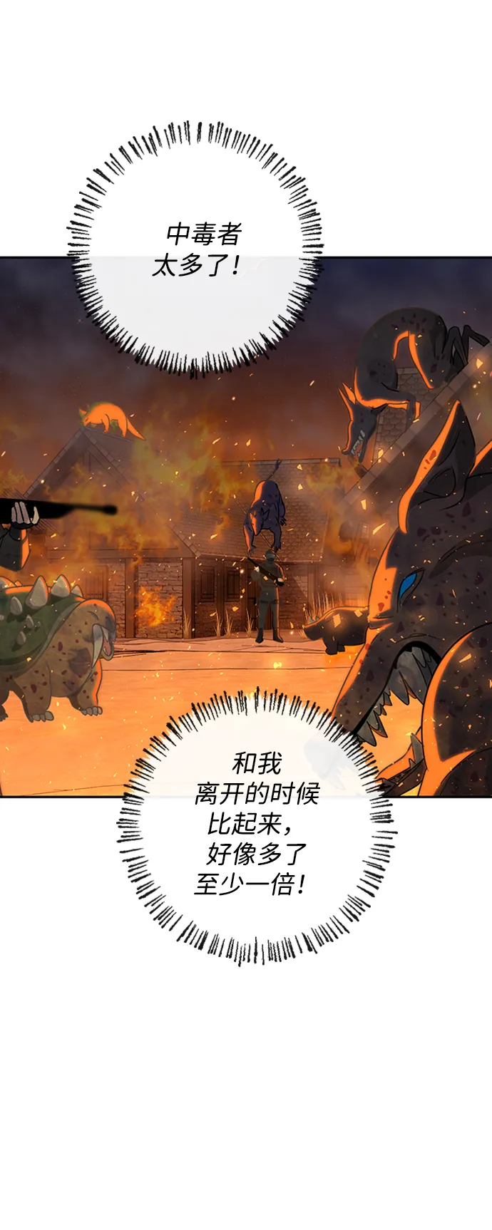 [第33话] 混乱的村落 第59页
