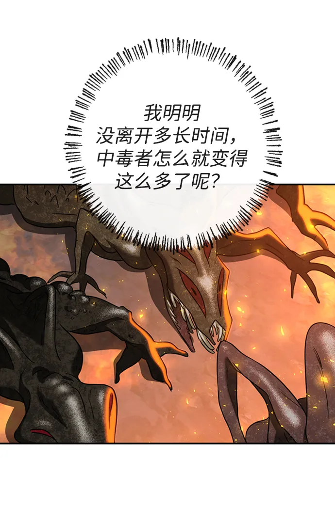[第33话] 混乱的村落 第60页