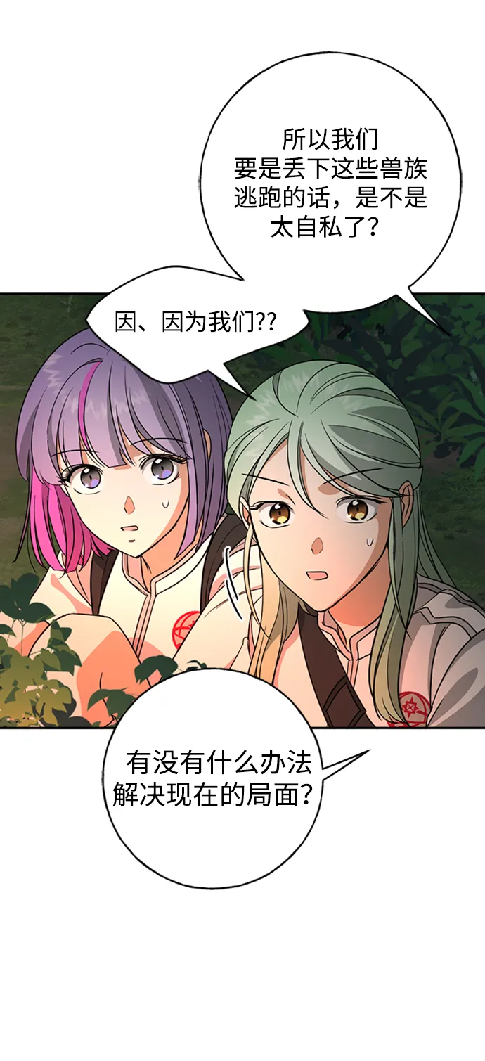 [第33话] 混乱的村落 第64页