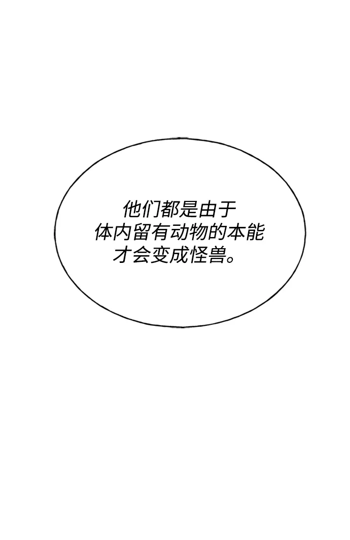 [第33话] 混乱的村落 第68页