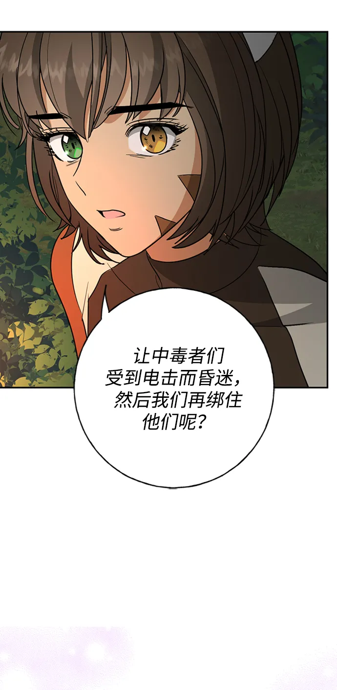 [第33话] 混乱的村落 第74页