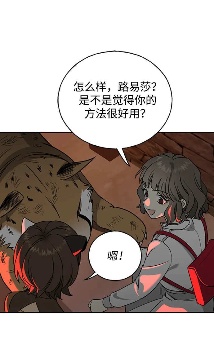 [第34话] 功劳 第28页