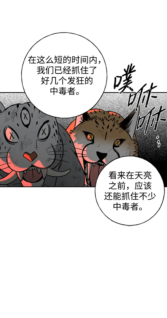 [第34话] 功劳 第29页