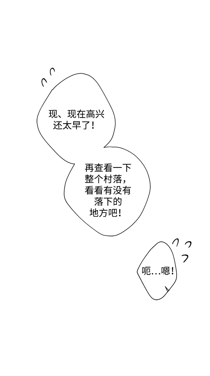 [第34话] 功劳 第79页
