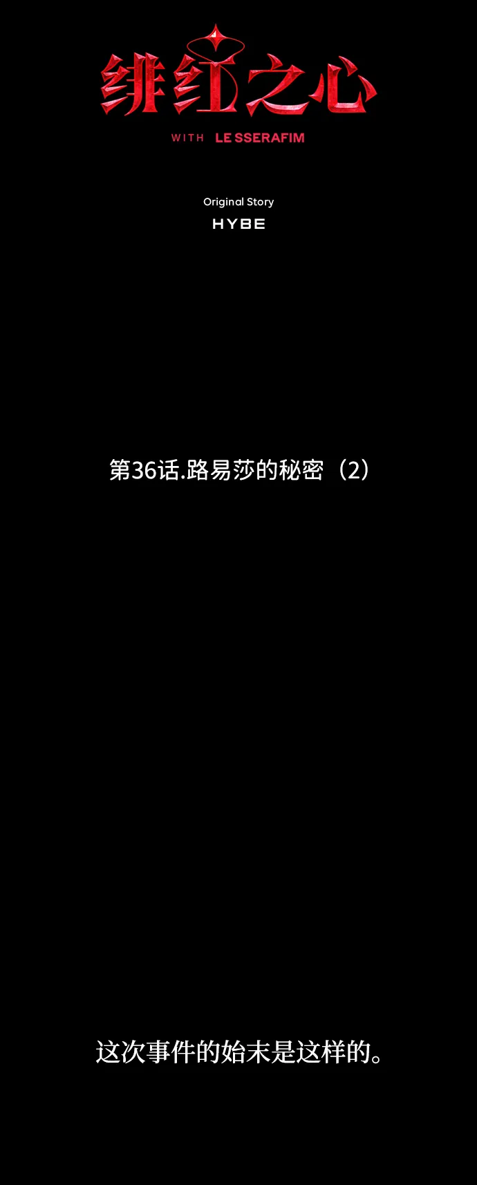 [第36话] 路易莎的秘密（2） 第1页