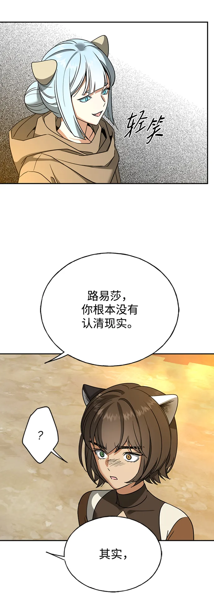 [第36话] 路易莎的秘密（2） 第25页