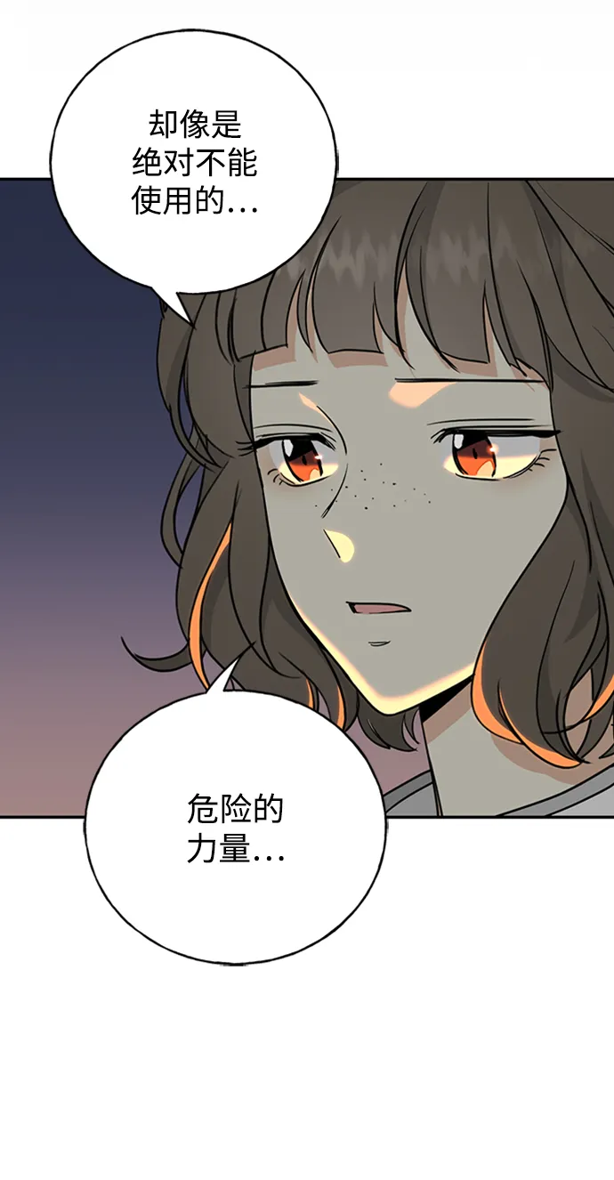 [第36话] 路易莎的秘密（2） 第66页