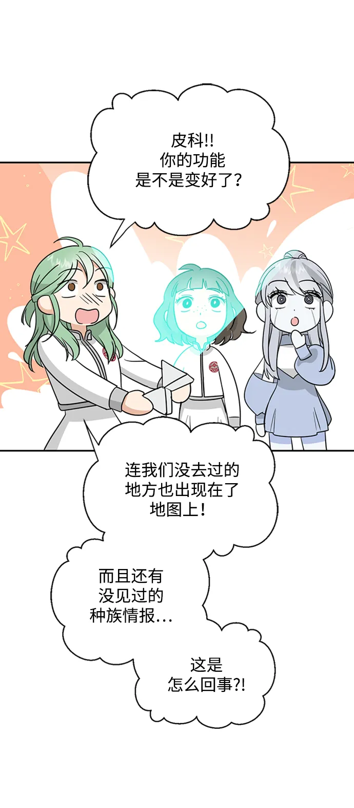[第37话] 消灭蓝色萤火虫！ 第23页